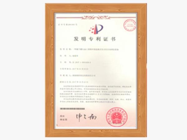 發明專利證書